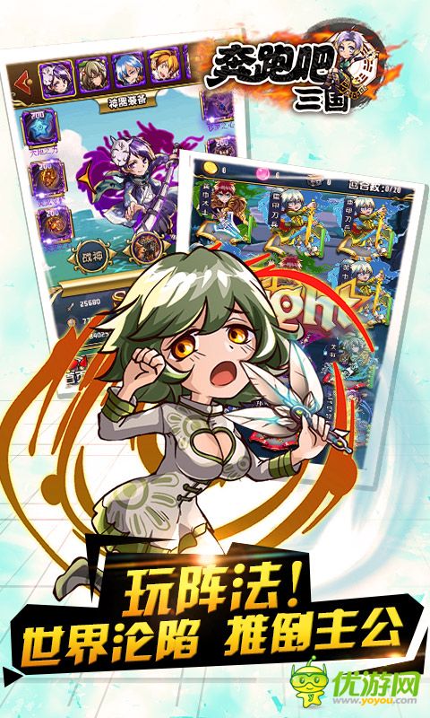 奔跑吧三國(guó)截圖欣賞