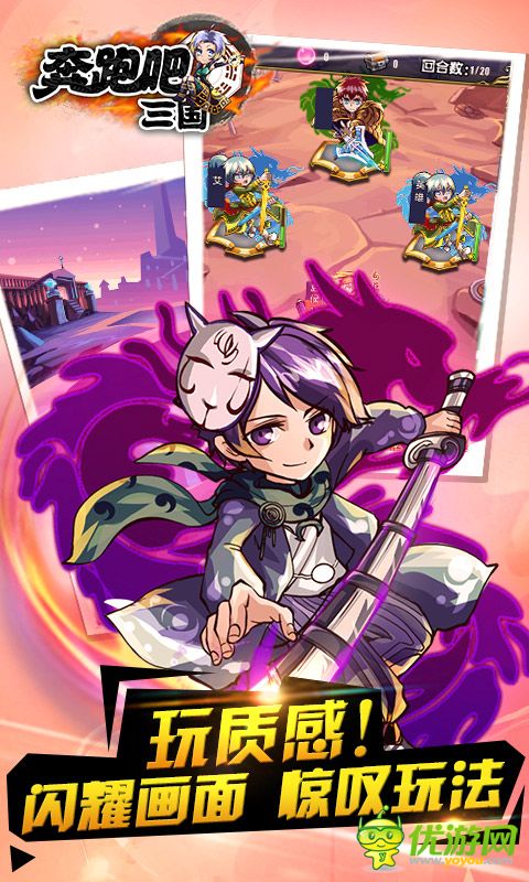 奔跑吧三國(guó)截圖欣賞