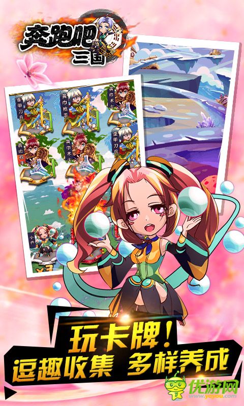 奔跑吧三國(guó)截圖欣賞