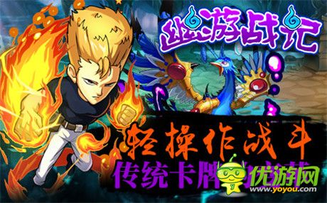 靈界偵探熱血回歸《幽游戰(zhàn)記》還原20載經(jīng)典