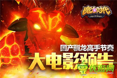 《魔力時代》CG建模 國產(chǎn)馴龍高手節(jié)奏?