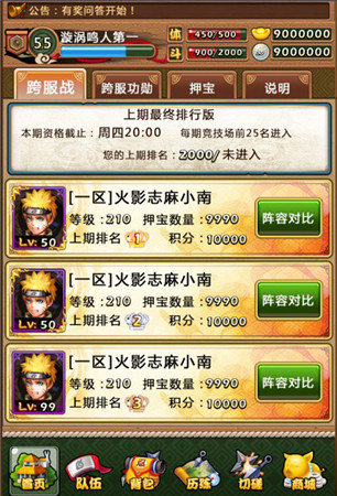 單挑不夠痛快?《火影木葉村》跨服戰(zhàn)機(jī)密曝光