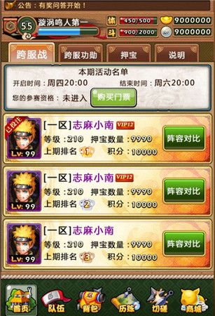 單挑不夠痛快?《火影木葉村》跨服戰(zhàn)機(jī)密曝光