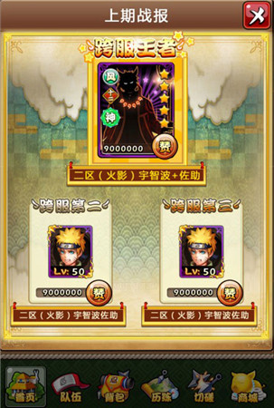 單挑不夠痛快?《火影木葉村》跨服戰(zhàn)機(jī)密曝光