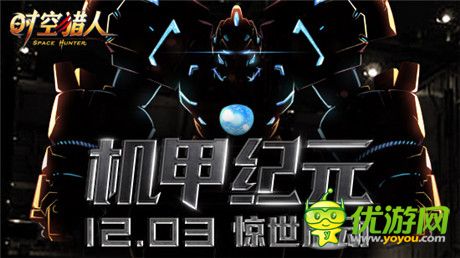 力量大就是任性《時空獵人》戰(zhàn)斗機(jī)甲突襲