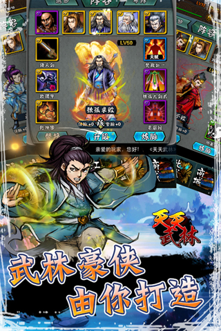 天天武林截圖欣賞