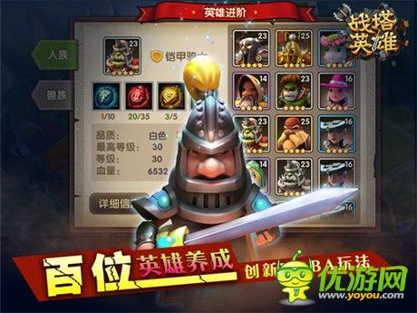 鑄造經(jīng)典《戰(zhàn)塔英雄》創(chuàng)新英雄養(yǎng)成系統(tǒng)來(lái)襲