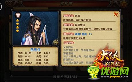 玩家的終極夢(mèng)想《大俠別囂張》藍(lán)卡人物推薦