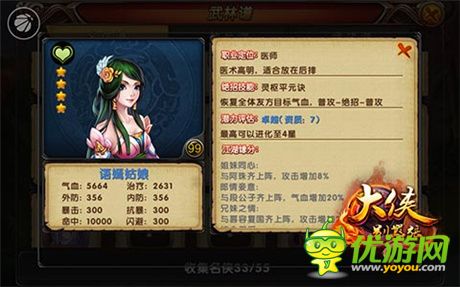 玩家的終極夢(mèng)想《大俠別囂張》藍(lán)卡人物推薦