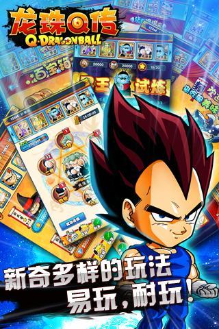 龍珠q傳截圖欣賞