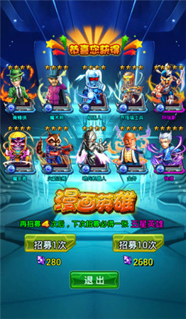 超能英雄集結(jié) 3k玩《漫畫英雄》招募界面資訊揭秘!