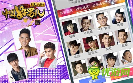 一網(wǎng)打盡《中國好男兒官方手游》帥哥總動員