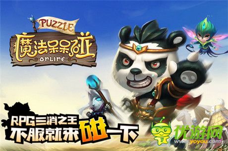 不服就來(lái)碰一下《魔法呆呆碰》明日iOS越獄首測(cè)