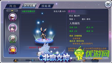 叩響命運(yùn)之門(mén)《北歐女神》伙伴傳奇之潘多拉