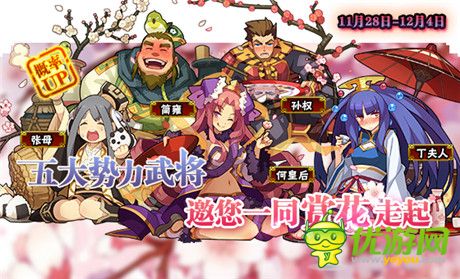 一起來賞花《三國志轉(zhuǎn)珠大戰(zhàn)》限時武將上陣