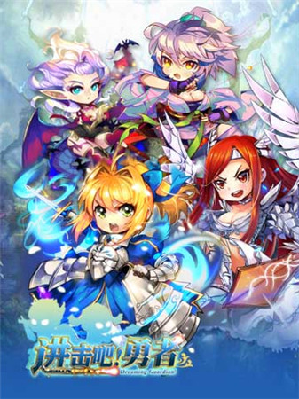 群毆的快樂《進擊吧!勇者》新版下周開啟