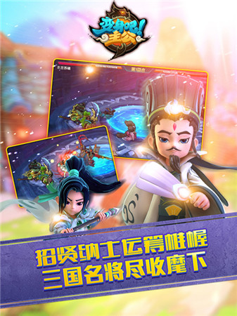 獵豹移動《變身吧主公》IOS版今日開放限時免費下載