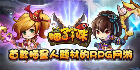 萌爆整個(gè)寒冬《喵了個(gè)咪》暖心內(nèi)測(cè)開啟