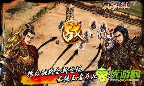 三國之殺場截圖欣賞