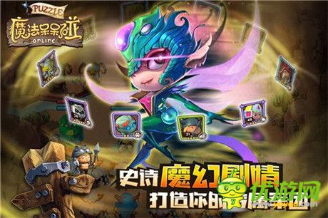 狂拽炫酷《魔法呆呆碰》今日IOS越獄首測