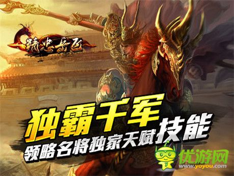 全明星陣容《精忠岳飛》特色技能集合首曝