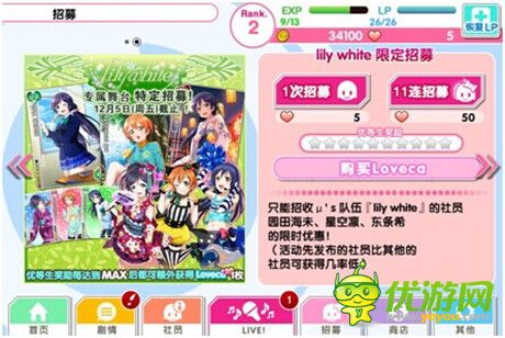 女神的純真宣言《Love Live!學園偶像祭》新活動強勢來襲