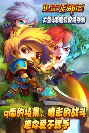 部落招募令《進(jìn)擊的部落》叔叔我們約約約