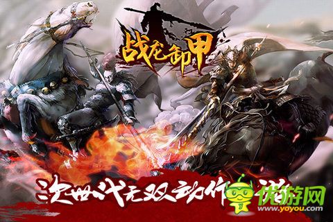 戰(zhàn)龍卸甲截圖欣賞