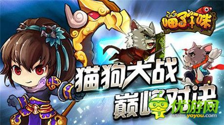 Q版萌貓《喵了個咪》首測大放送