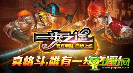 格斗手游《一步之遙》即將上線 炫酷戰(zhàn)斗首曝