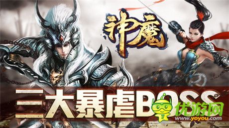 副本BOSS哪個(gè)最強(qiáng)?揭秘《神魔》三大暴虐BOSS
