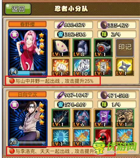 湊齊一套才是王道《火影木葉村》忍者搭配揭秘