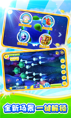 海底探秘又升級(jí)《捕魚達(dá)人2》全新版本即將登場