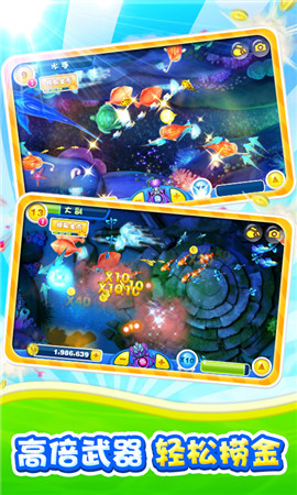 海底探秘又升級(jí)《捕魚達(dá)人2》全新版本即將登場