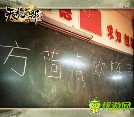 《天龍八部3D》攜手電影《匆匆那年》追憶經(jīng)典歲