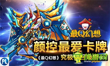 饕餮盛宴《最Q幻想》究極體召喚獸曝光