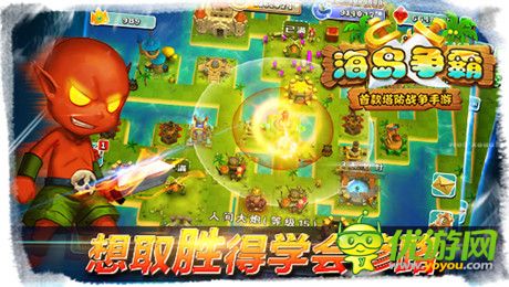逆塔防pvp全球創(chuàng)新《海島爭霸》開創(chuàng)手游新紀元