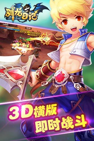 馴龍日記截圖欣賞