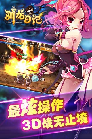 馴龍日記截圖欣賞