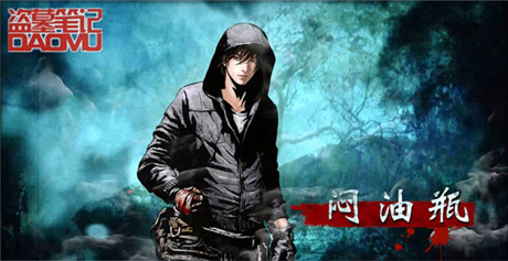 空手套白狼 拓游戲《盜墓筆記》開啟征服模式