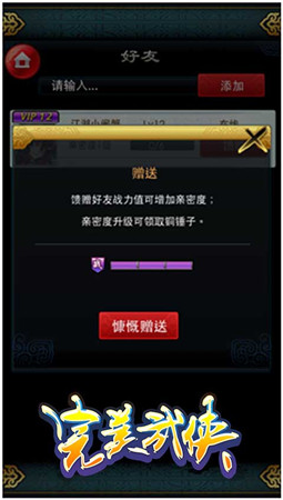 江湖不寂寞《完美武俠》好友系統(tǒng)上線
