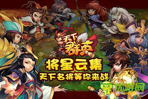 天下群英截圖欣賞