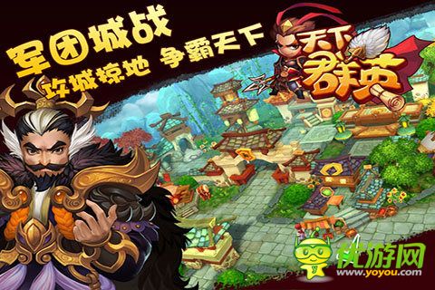 天下群英截圖欣賞