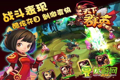 天下群英截圖欣賞