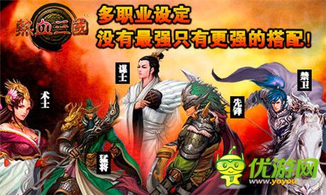 逆襲法寶《熱血三國》5大職業(yè)的隱性屬性