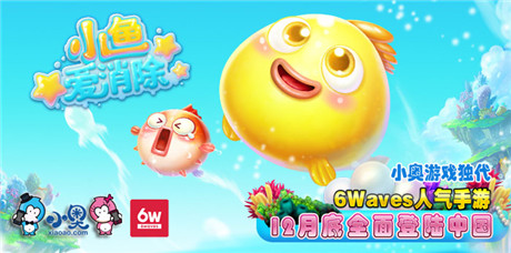 三消手游大作《小魚愛消除（Fish Epic）》上架安卓