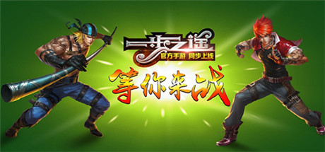 《一步之遙》手游 亮相電影官方主題公園