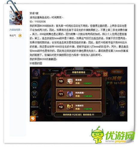 玩家分享《圣火英雄傳》軍團(tuán)BOSS戰(zhàn)竅門(mén)