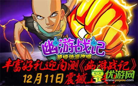 不刪檔內(nèi)測(cè)即將上線《幽游戰(zhàn)記》專屬活動(dòng)同步開(kāi)啟