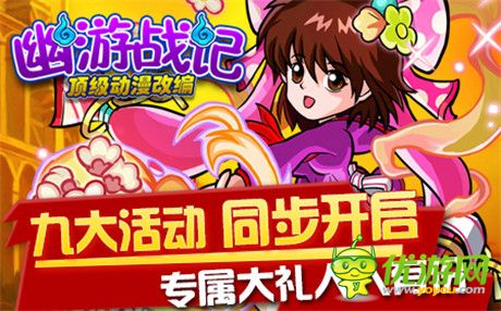 不刪檔內(nèi)測(cè)即將上線《幽游戰(zhàn)記》專屬活動(dòng)同步開(kāi)啟
